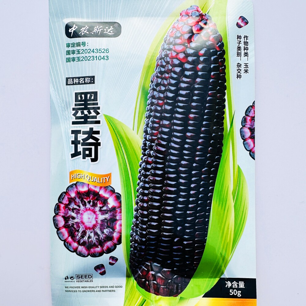 中农斯达墨琦黑色水果玉米种子 鲜食皮薄无渣甜玉米种籽 春秋季播