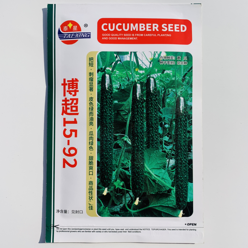 博超15-92黄瓜种子油亮绿皮绿肉甜脆把短高产顺直密刺大黄瓜种子