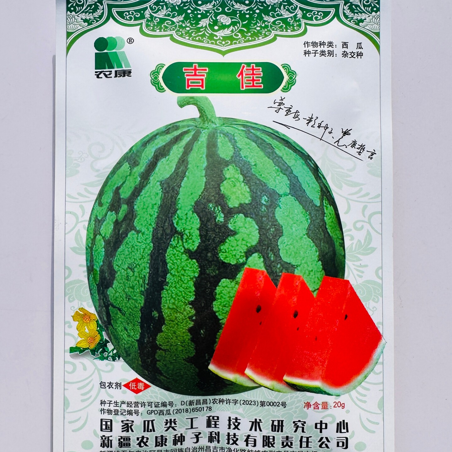 农康吉佳西瓜种子杂交早中熟绿皮红瓤美都西瓜种籽农家春秋季播种