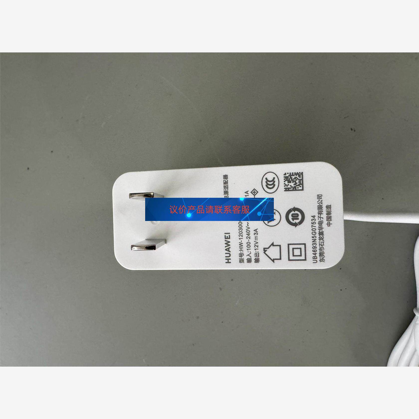 议价华为12v3a电源适配器hw-120300c01全新直拍*议价*