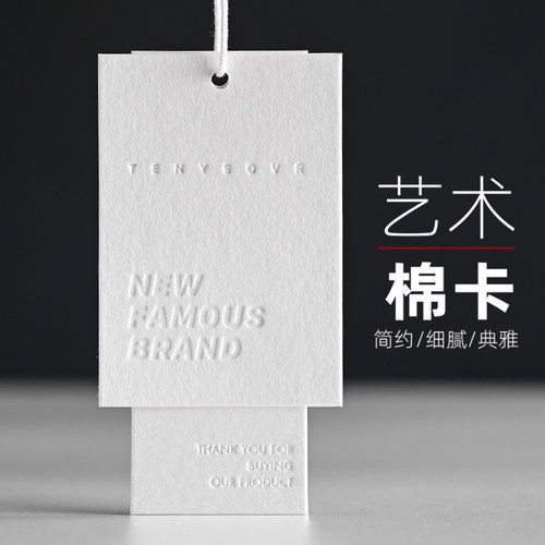 棉卡艺术吊牌定制烫金压凹标签