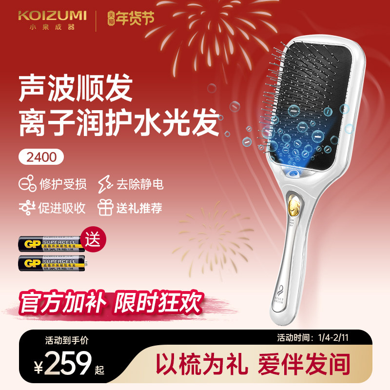 日本KOIZUMI小泉成器按摩梳负离子头皮经络负离子直发梳气垫梳子,个人护理/保健/按摩器材,离子梳/电动梳/造型梳,淘宝优惠券,粉丝福利购,淘宝优惠卷