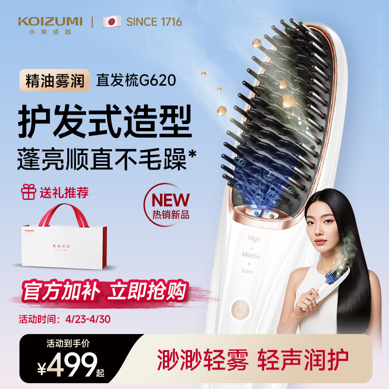 KOIZUMI小泉成器无线直发梳负离子不伤发直卷两用梳子便携直发器