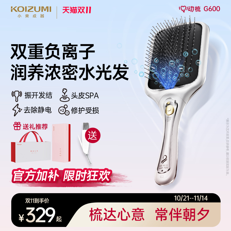 小泉按摩头皮负离子经络梳健发梳