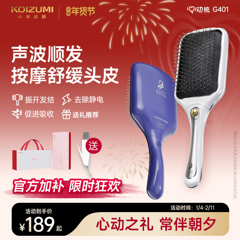 日本KOIZUMI小泉成器电动按摩梳气垫头皮经络梳防脱健发直发梳子