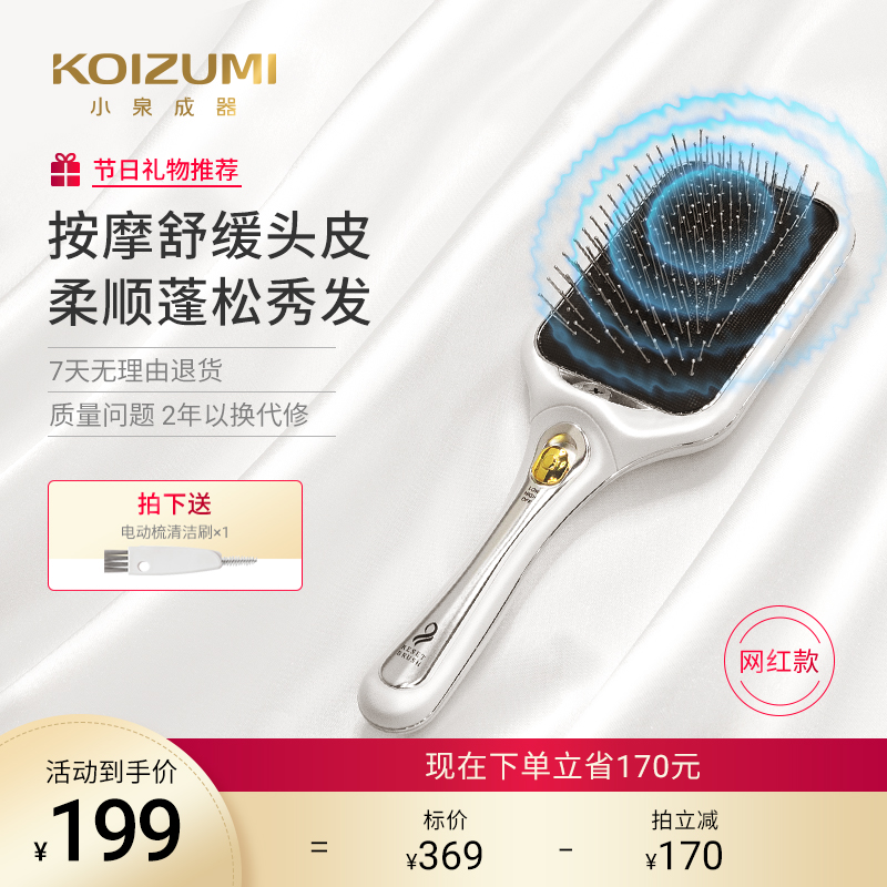 KOIZUMI小泉成器电动头皮按摩梳子负离子气垫梳长发