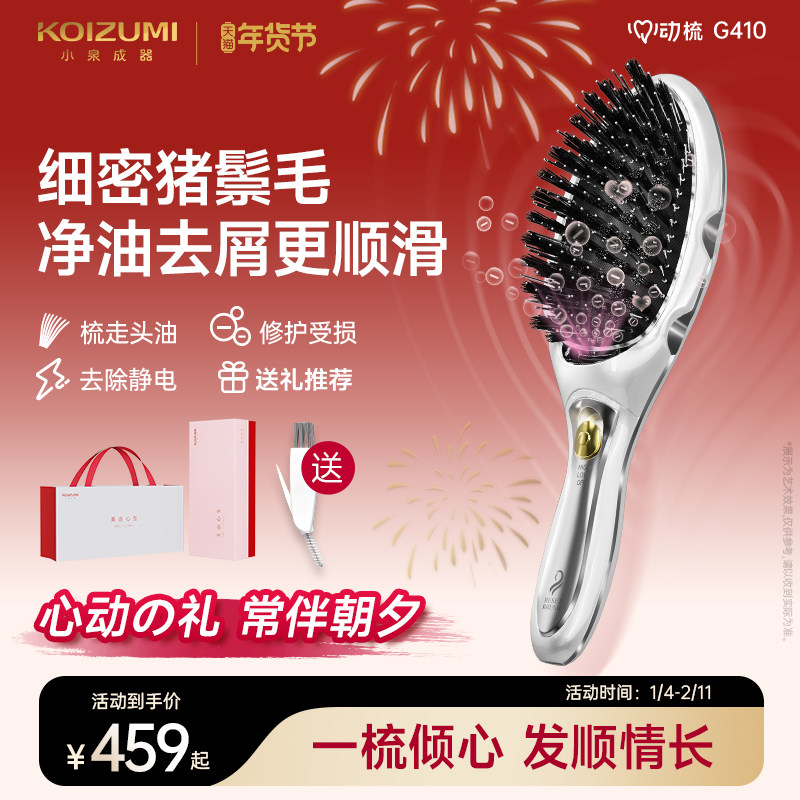 日本KOIZUMI小泉成器猪鬃毛气垫按摩梳子蓬松直发梳负离子不伤发