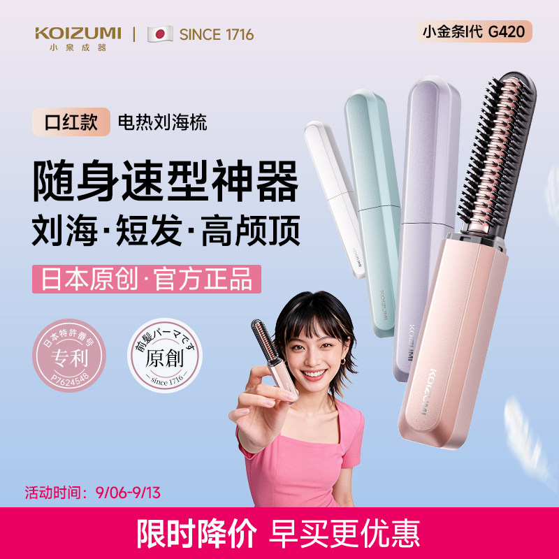 官方正品无线便携随身造型刘海梳图片