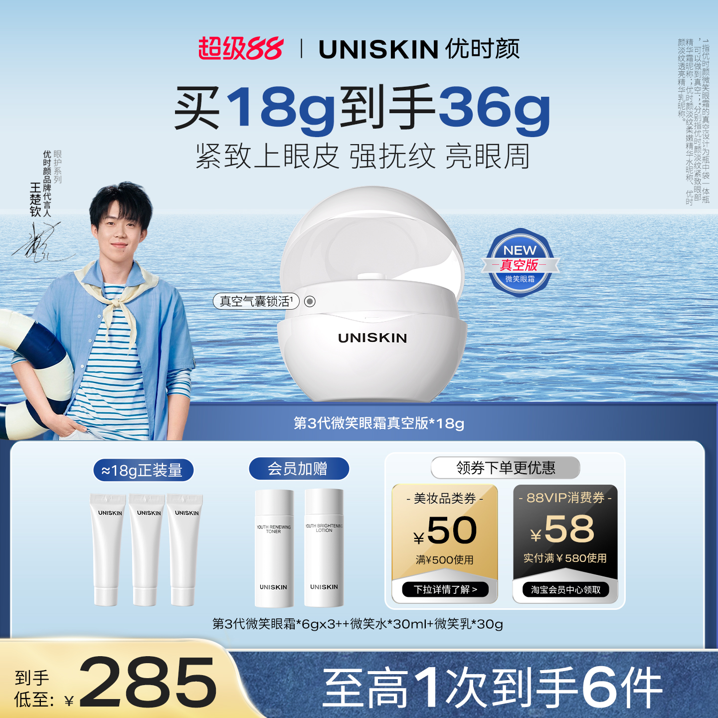【王楚钦同款】优时颜第3代微笑眼霜保湿抗皱紧致淡纹眼部精华霜