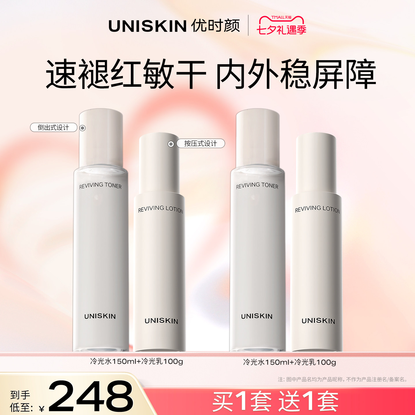 优时颜冷光褪红水乳套装拍1赠1套 29.9元 - 86线报