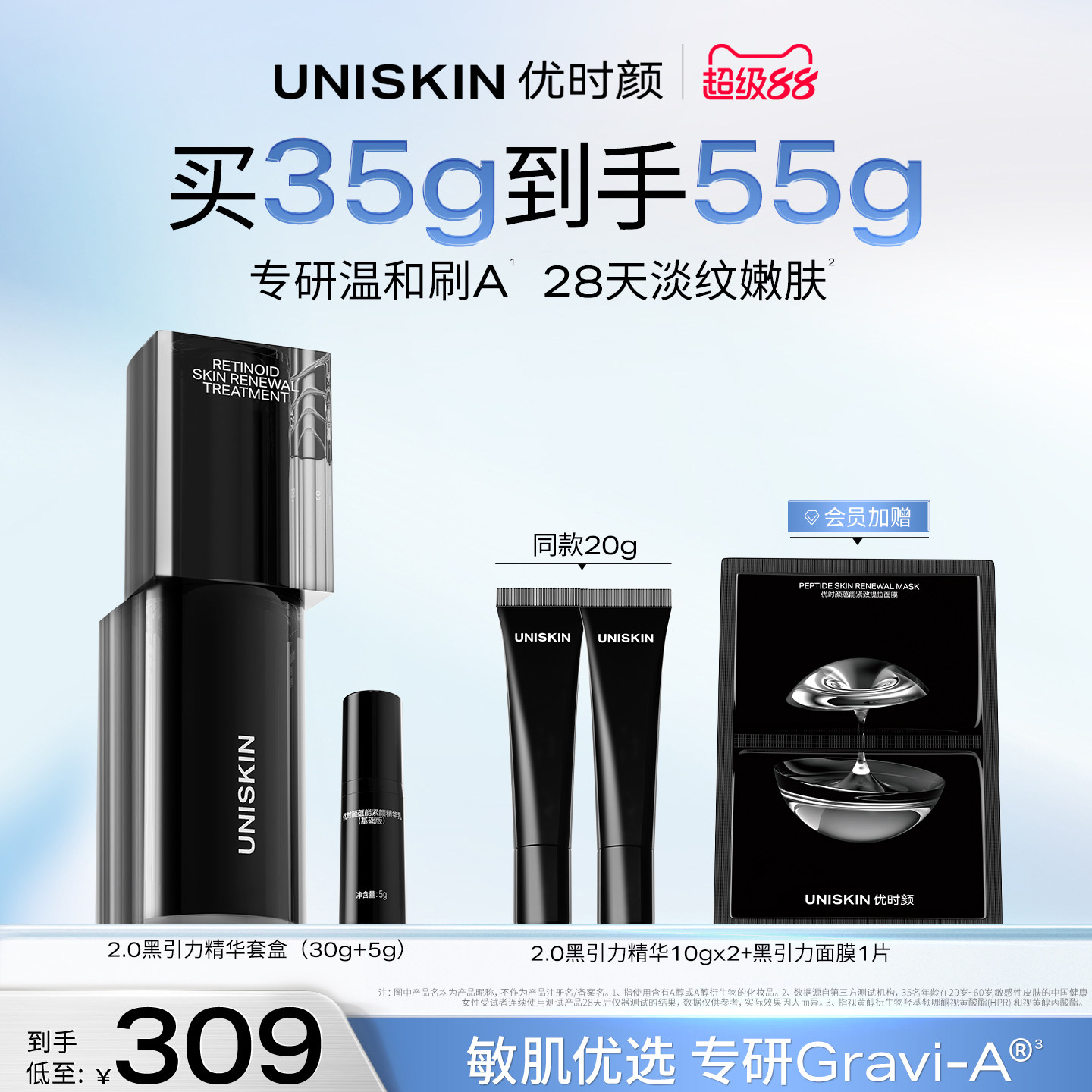 【官方正品】优时颜黑引力新蕴能紧颜精华乳A醇抗皱面部保湿精华图片
