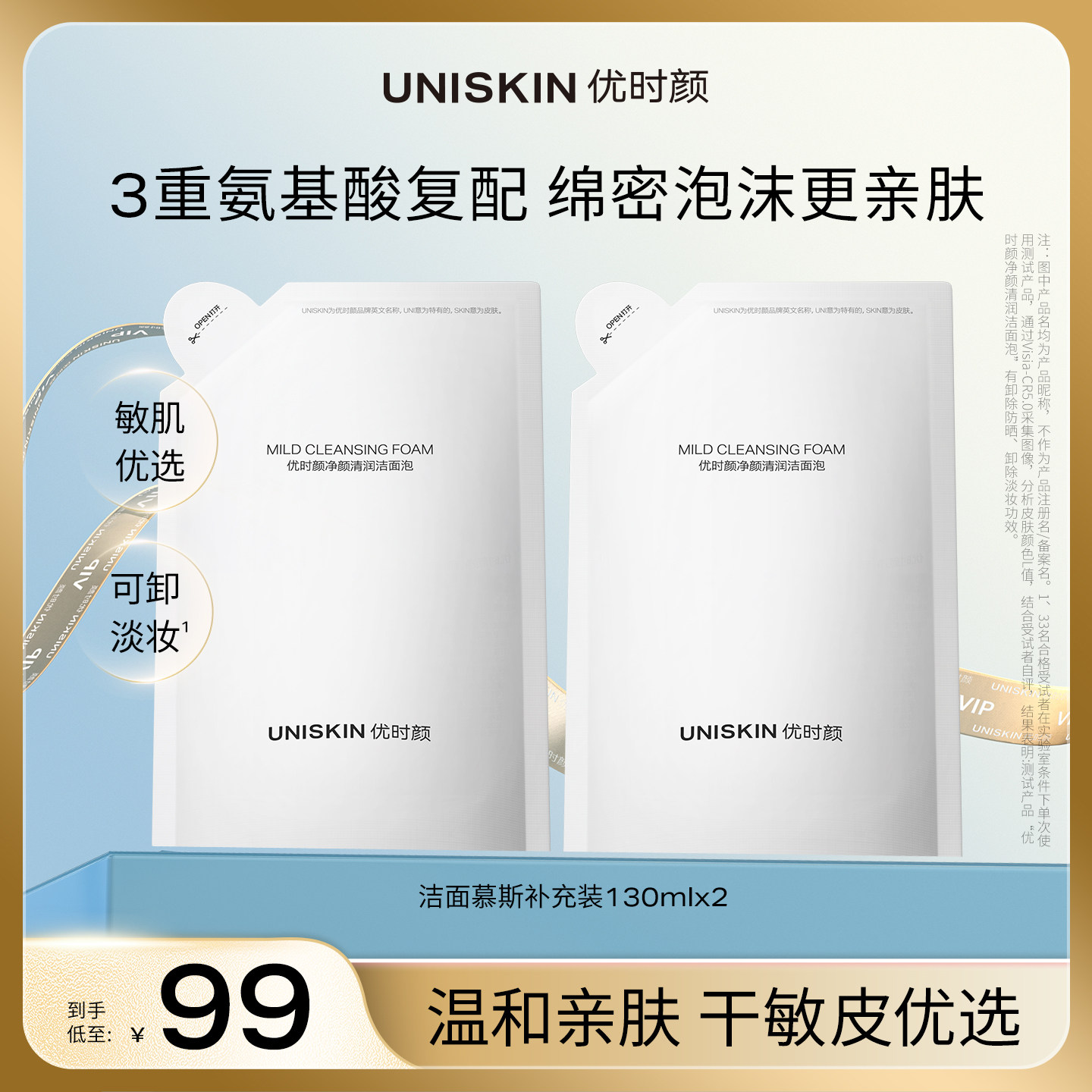 【会员专享】优时颜洁面慕斯补充装氨基酸表活清洁洁面泡替换装