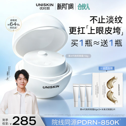 【官方正品】优时颜第4代微笑眼霜PDRN保湿提亮抗皱抚纹紧致