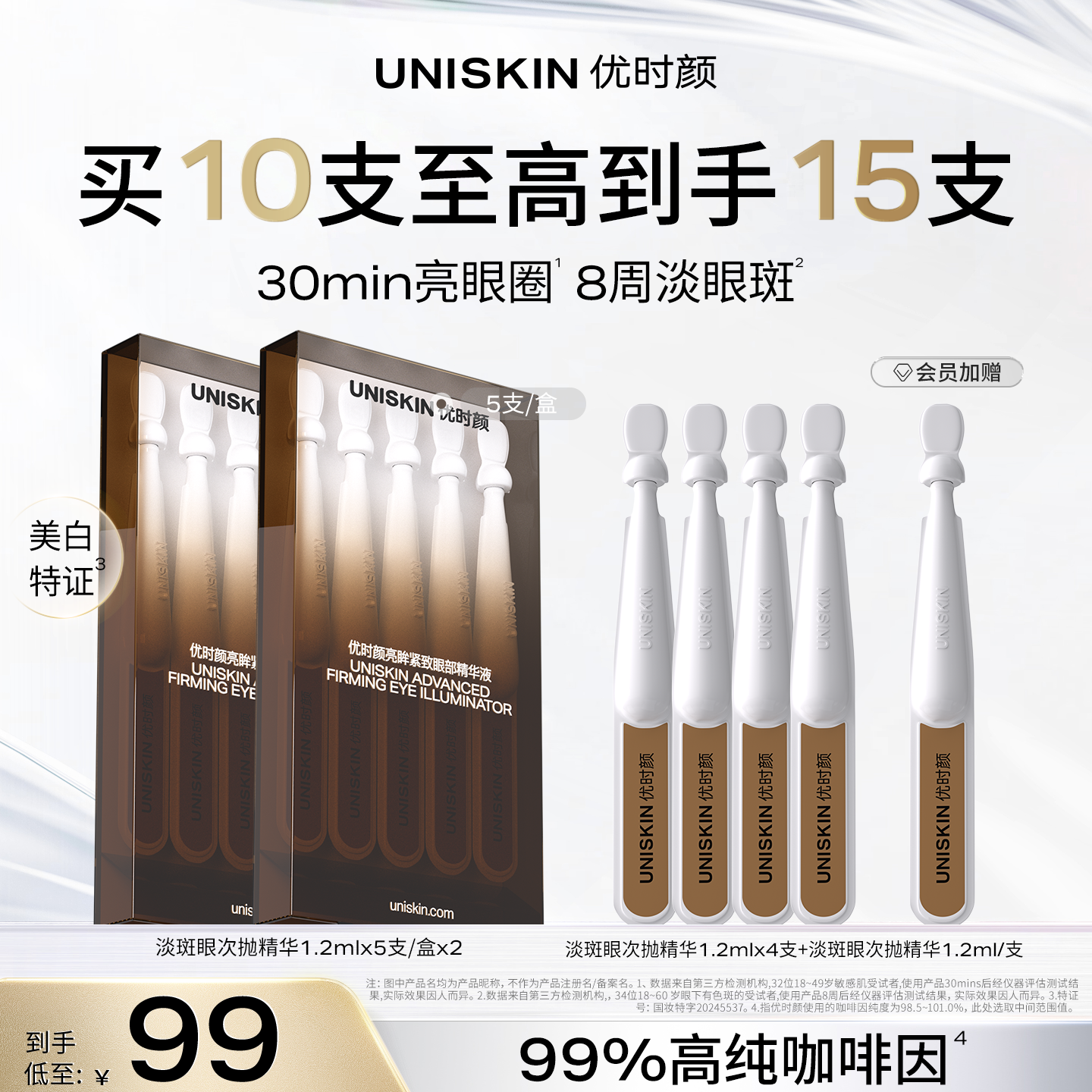 【官方正品】优时颜淡斑眼次抛精华祛斑美白紧致眼袋黑眼圈