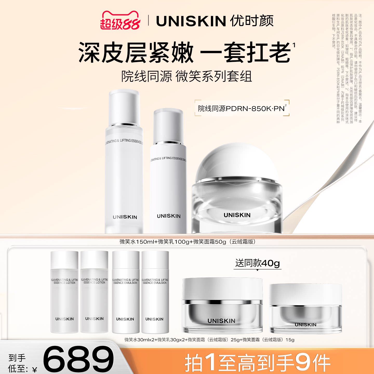 【官方正品】优时颜微笑焕能紧塑精萃抗皱紧致PDRN水乳面霜套装