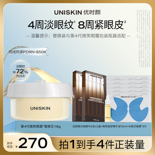 【会员专享】优时颜第4代微笑眼霜替换芯保湿抗皱抚纹紧致眼霜