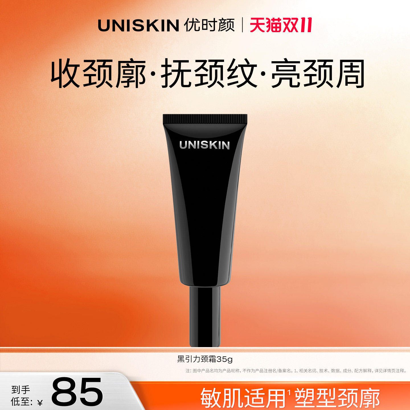 【官方正品】优时颜黑引力颈霜紧致抗皱淡化颈纹紧致提拉颈霜