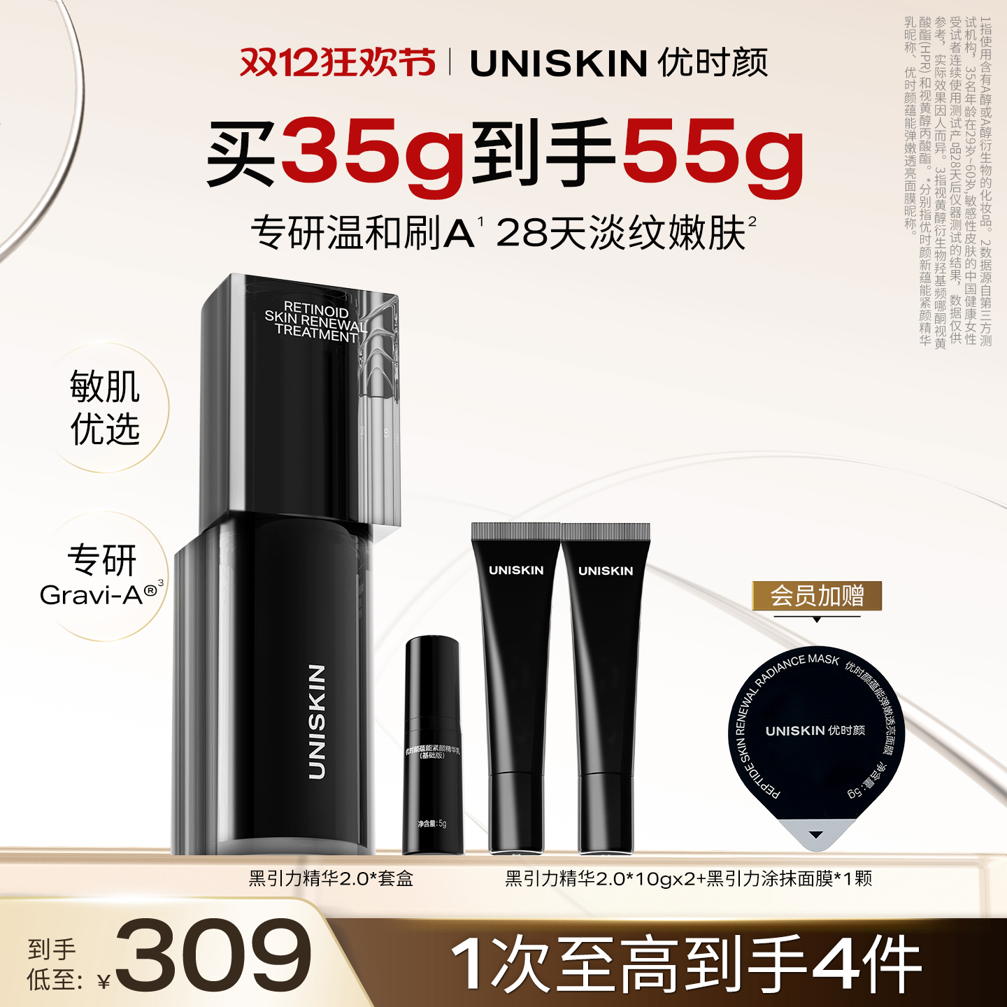 【双12狂欢节】黑引力精华乳A醇紧致淡纹抗皱面部保湿精华*