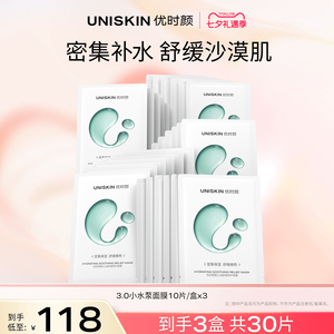 【官方正品】优时颜新沁润舒缓修护面膜小水泵面膜补水保湿