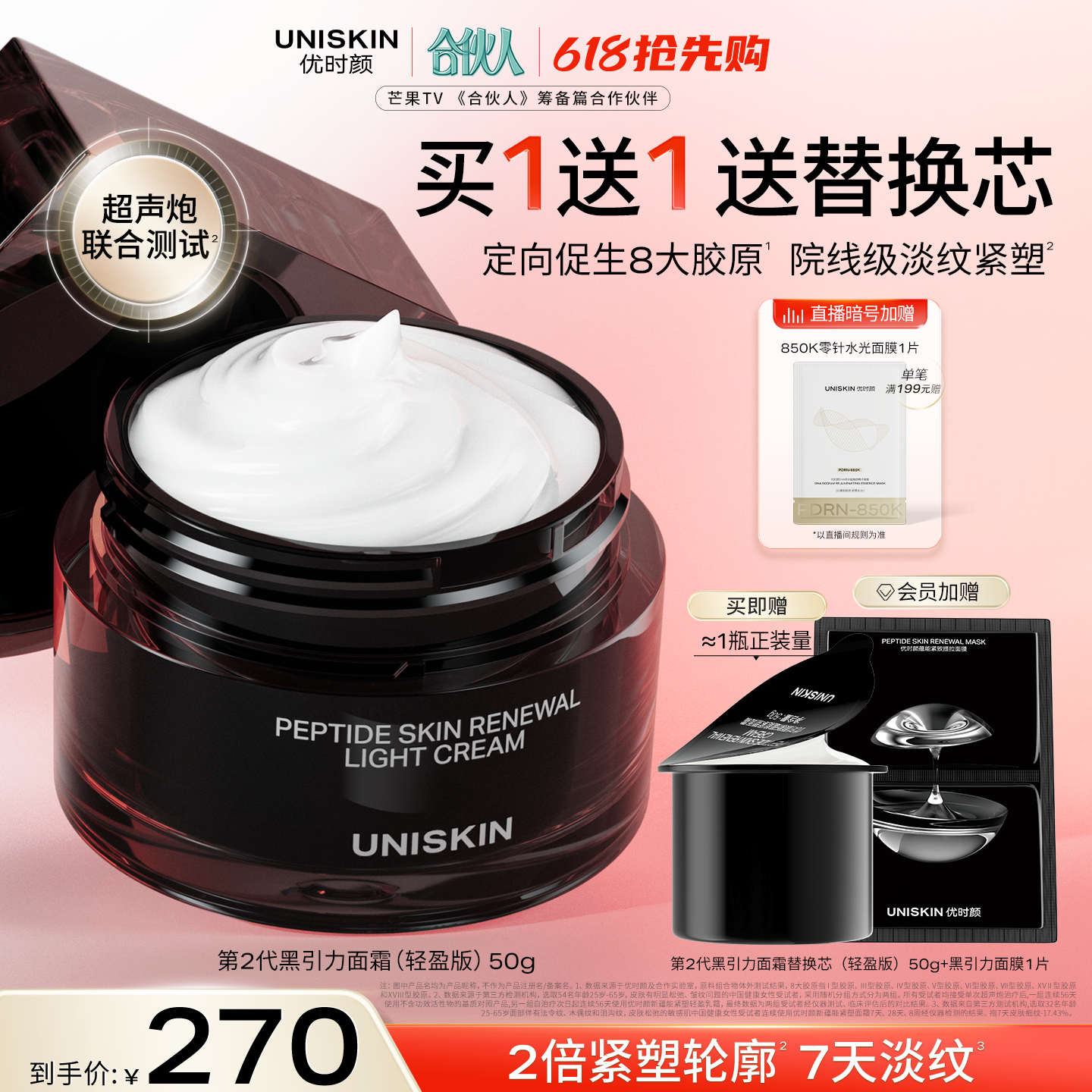【520礼物】优时颜第二代黑引力面霜修护紧致保湿抗皱舒缓霜