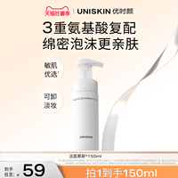 【官方正品】优时颜洁面慕斯氨基酸表活清洁洁面泡保湿卸妆