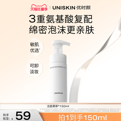 【官方正品】优时颜洁面慕斯氨基酸表活清洁洁面泡保湿卸妆