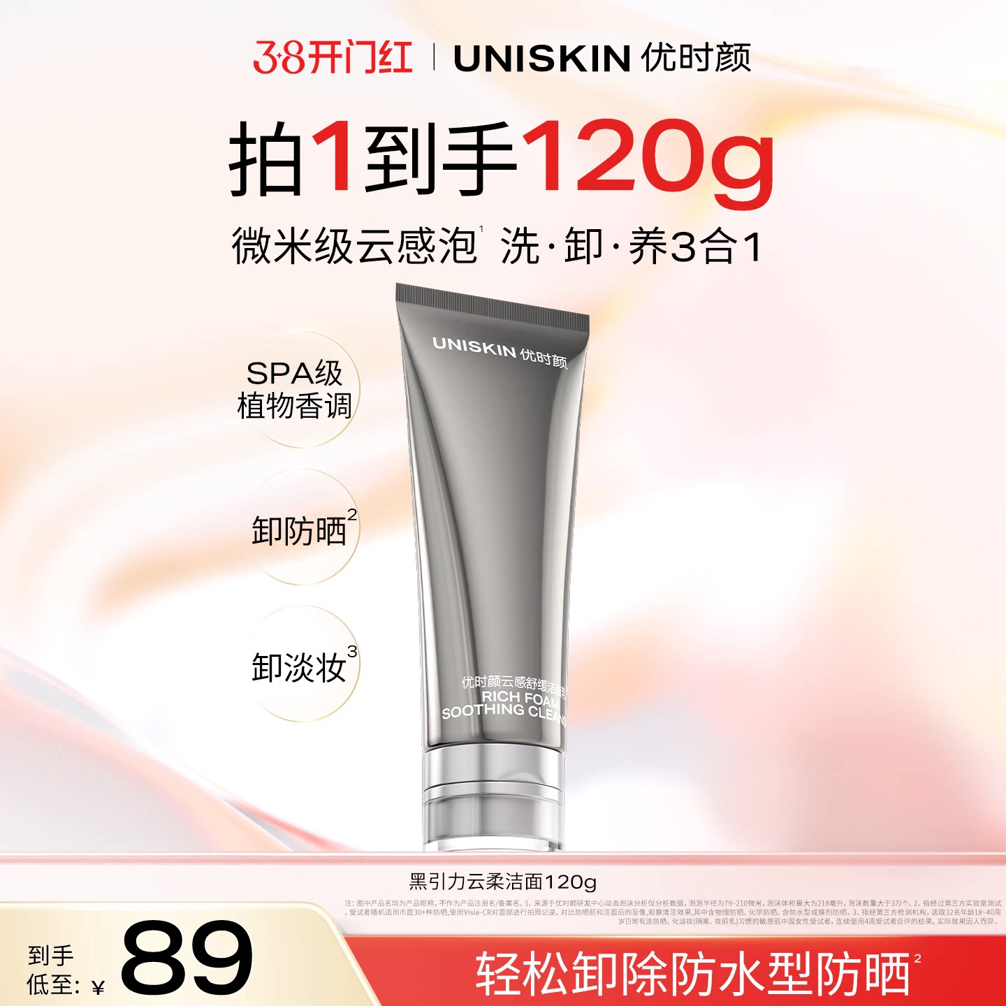 【官方正品】优时颜黑引力云柔洁面乳洗面奶保湿控油清洁卸妆