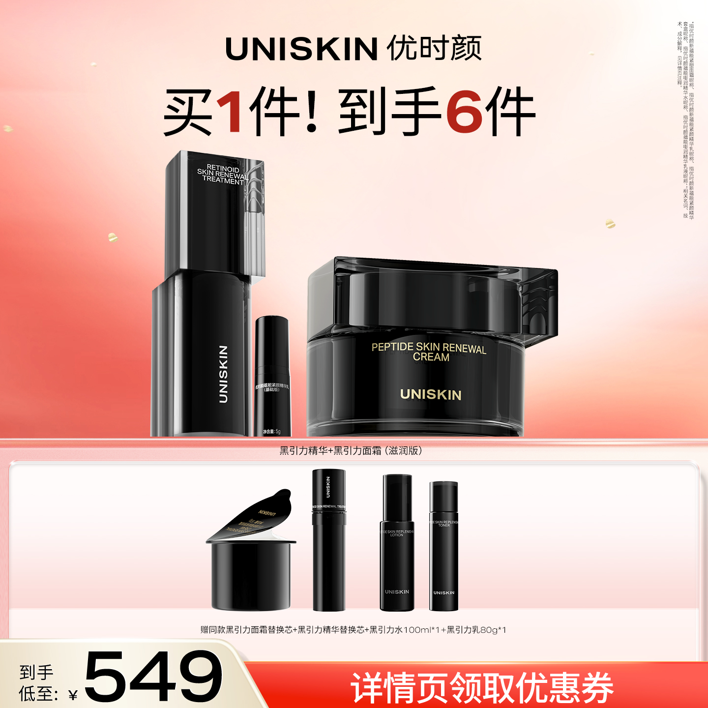 【达播】优时颜黑引力精华第二代黑引力面霜