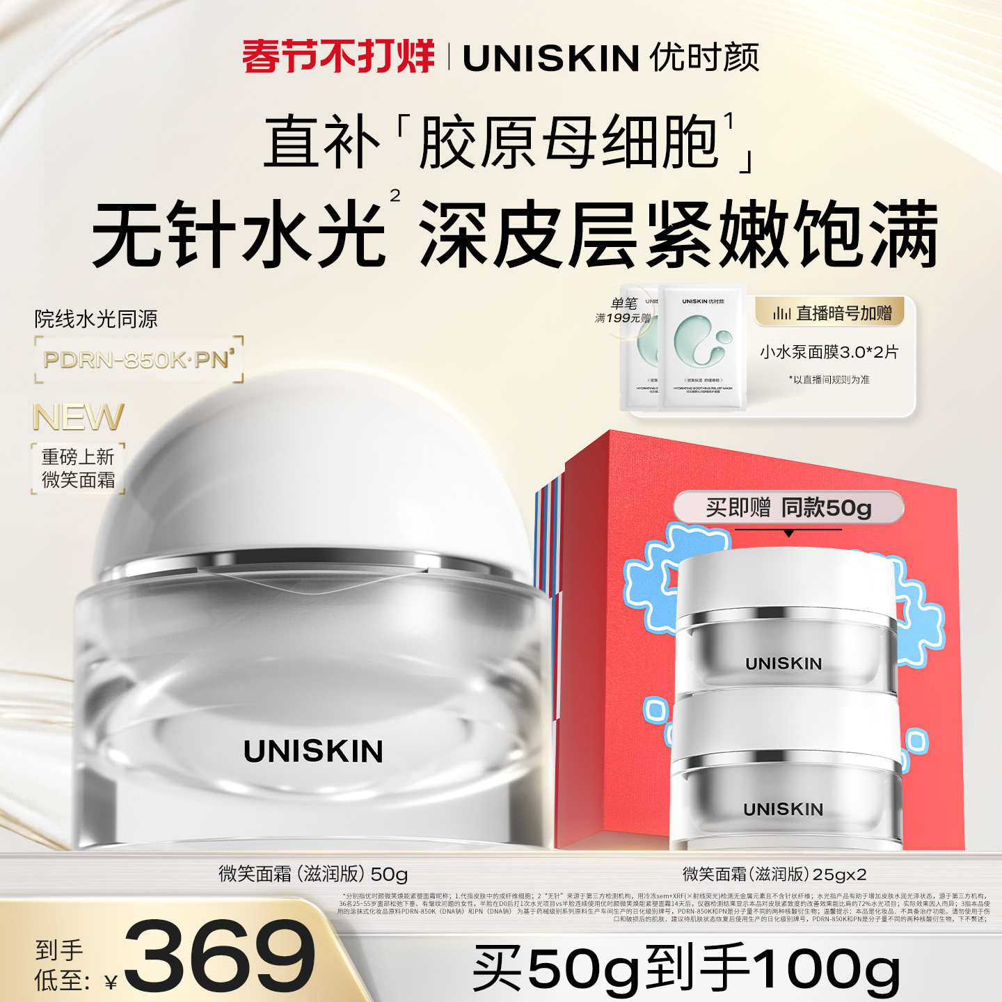 【新品上市】优时颜微笑面霜焕能紧塑修护保湿抗皱紧致PDRN面霜