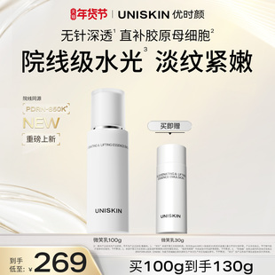 【新品上市】优时颜微笑焕能紧塑精萃保湿抗皱紧致PDRN乳