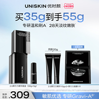 【画梅推荐】优时颜黑引力新蕴能紧颜精华乳A醇抗皱面部保湿精华