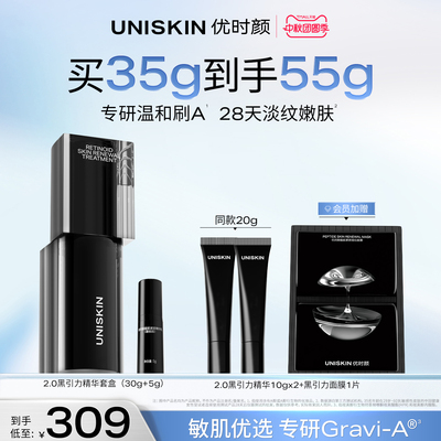 【画梅推荐】优时颜黑引力新蕴能紧颜精华乳A醇抗皱面部保湿精华