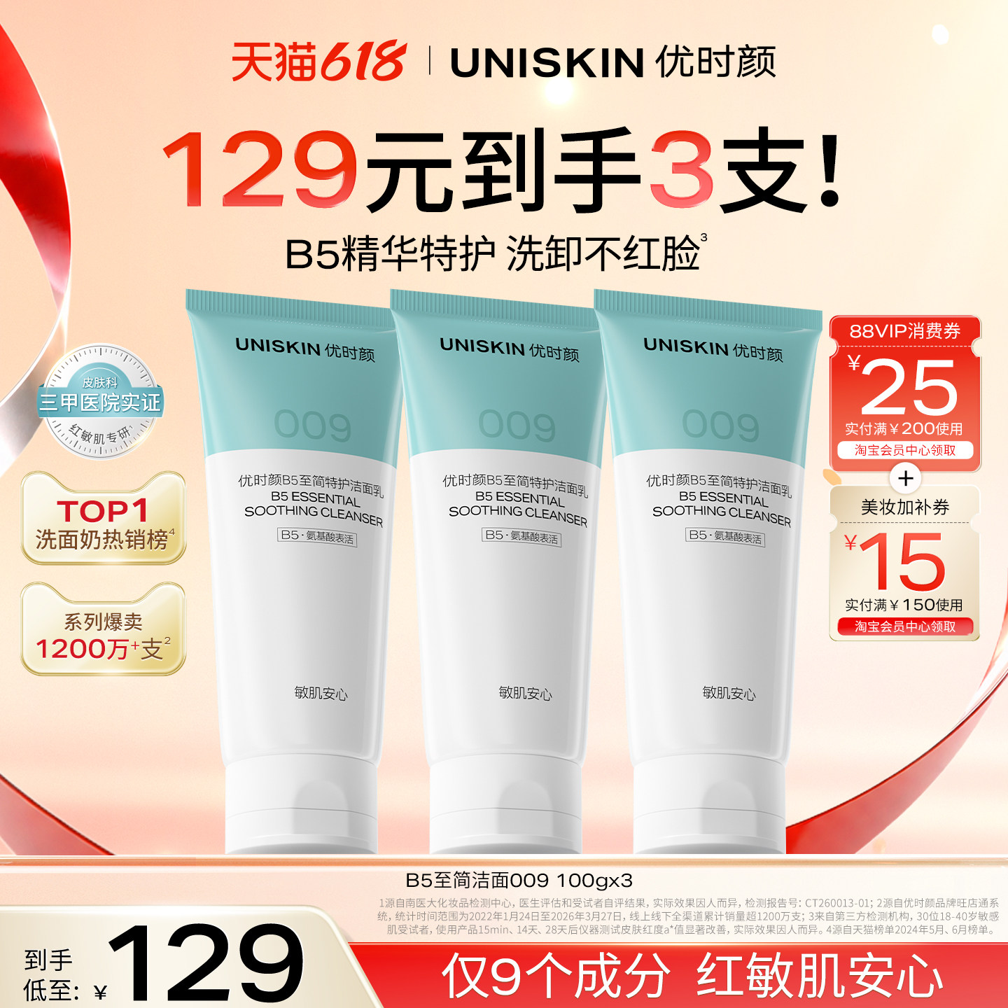 优时颜B5至简洁面009糖脂氨基酸温和保湿卸防晒010控油祛痘洗面奶