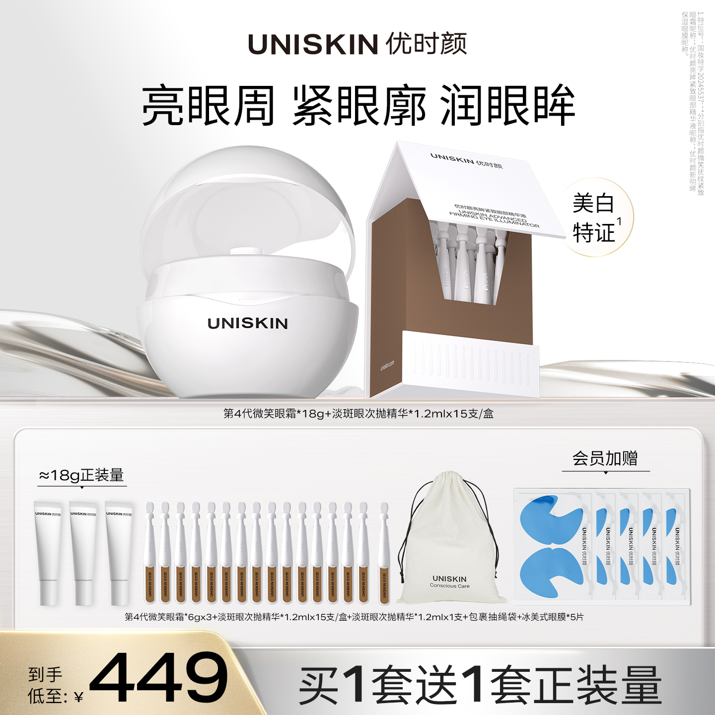 【官方正品】优时颜微笑眼霜淡斑眼次抛精华保湿祛斑美白抗皱