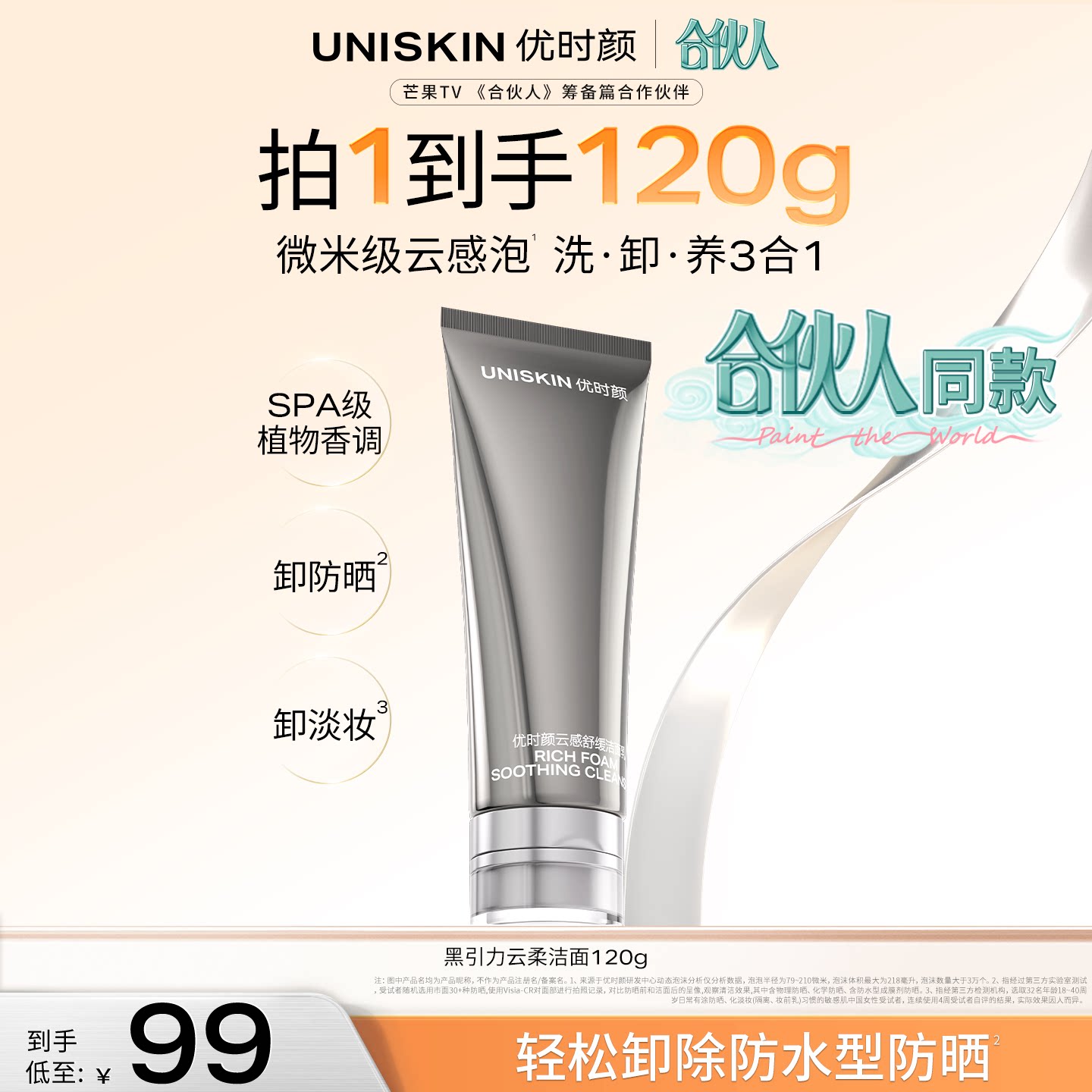 【合伙人同款】优时颜黑引力云柔洁面乳洗面奶保湿控油清洁卸妆