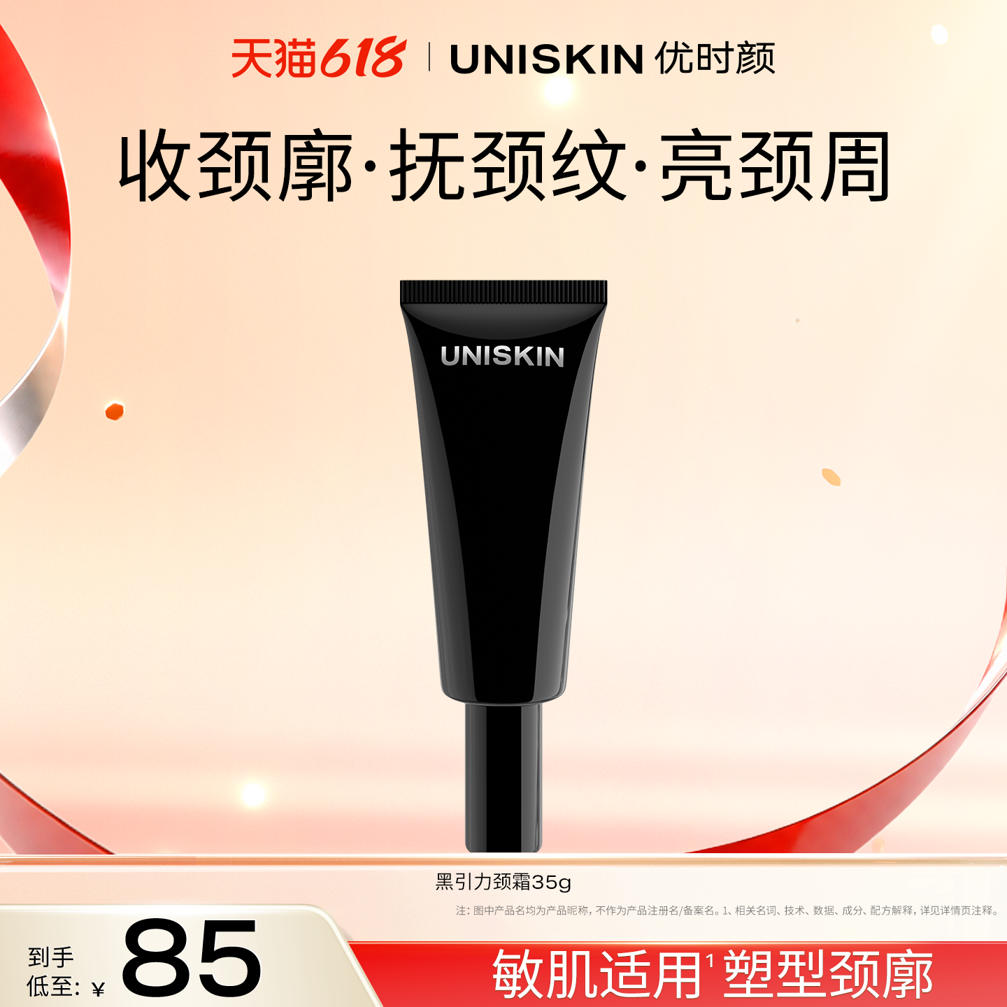 【618现货】优时颜黑引力颈霜紧致抗皱淡化颈纹紧致提拉颈霜