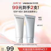 清洁至简白泥洁面控油 优时颜009至简洁面保湿 官方正品