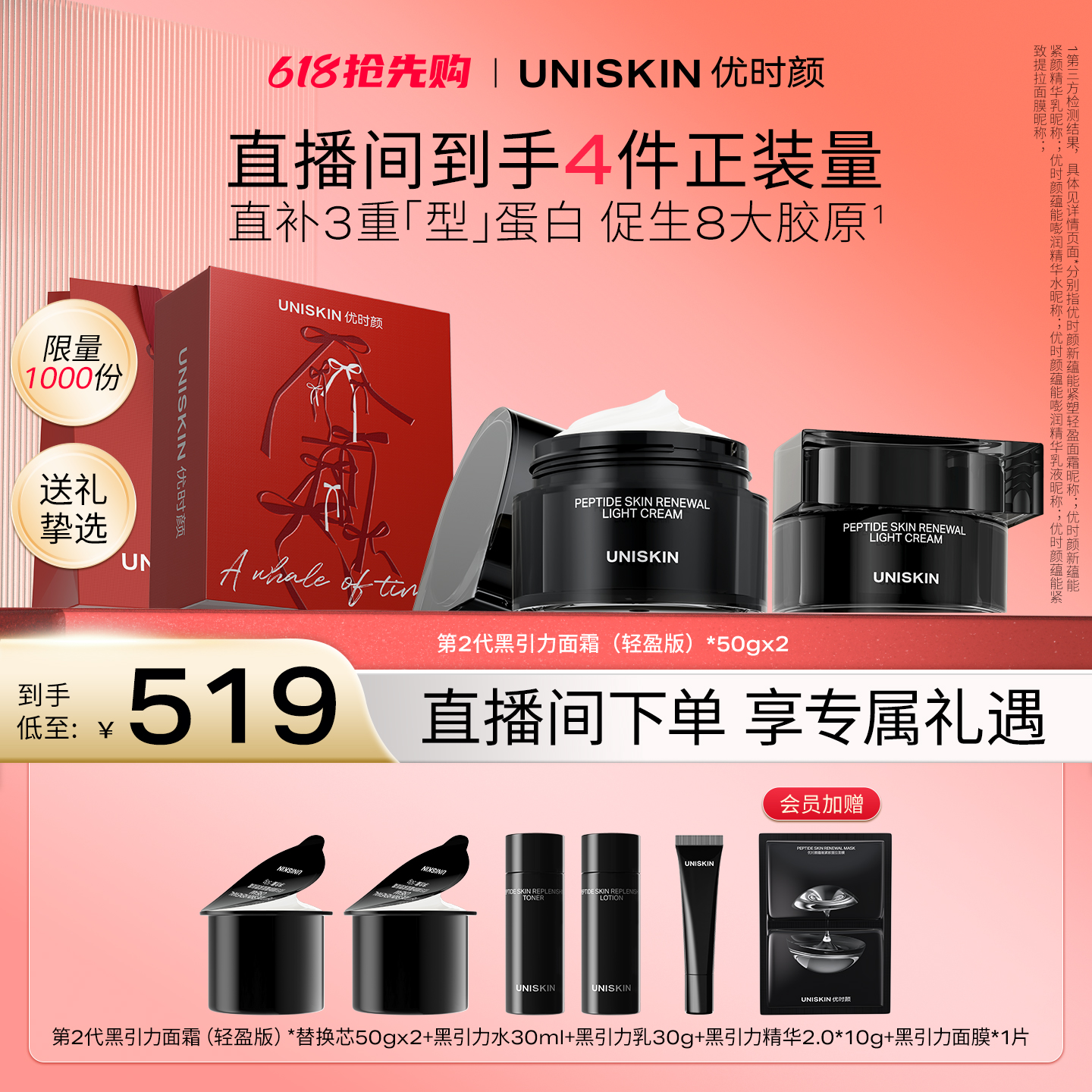 【618抢先购】优时颜第二代黑引力面霜修护保湿紧致抗皱舒缓套装