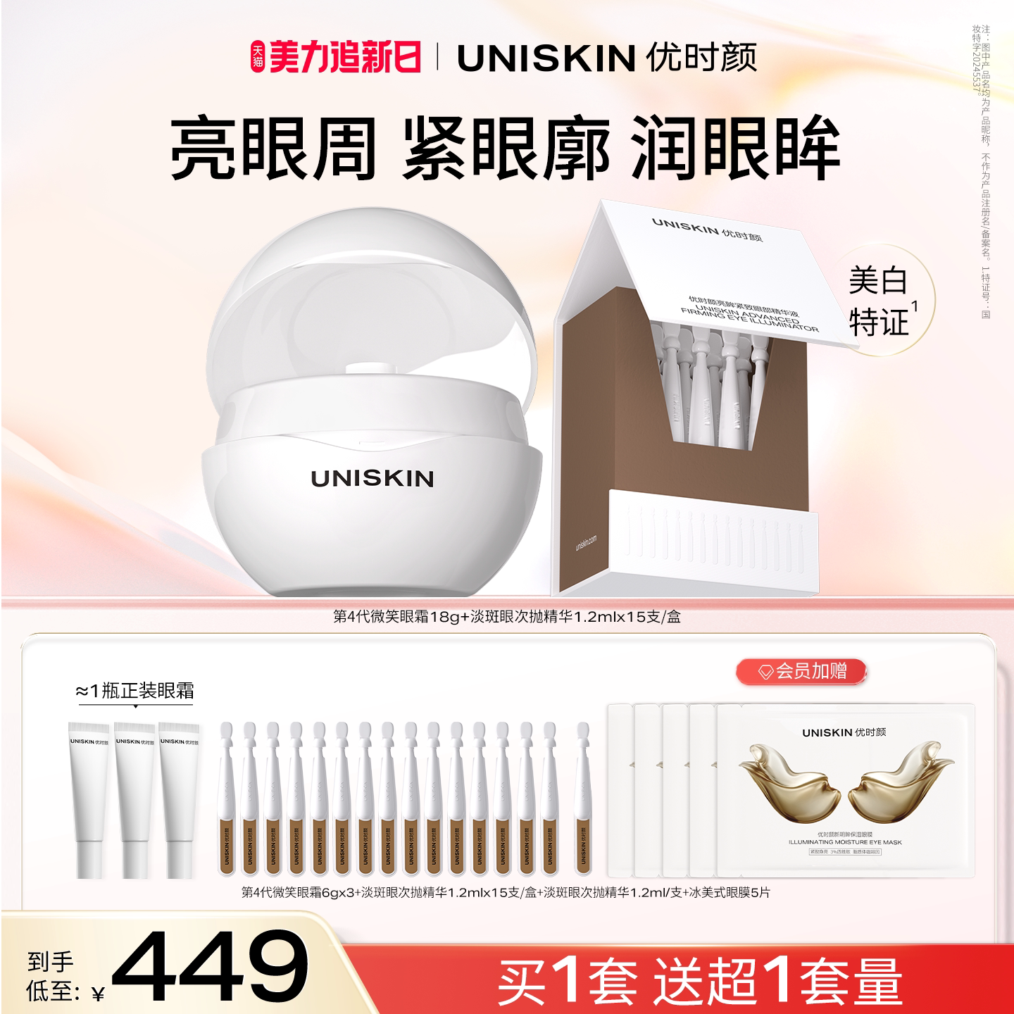 【官方正品】优时颜微笑眼霜淡斑眼次抛精华保湿祛斑美白抗皱