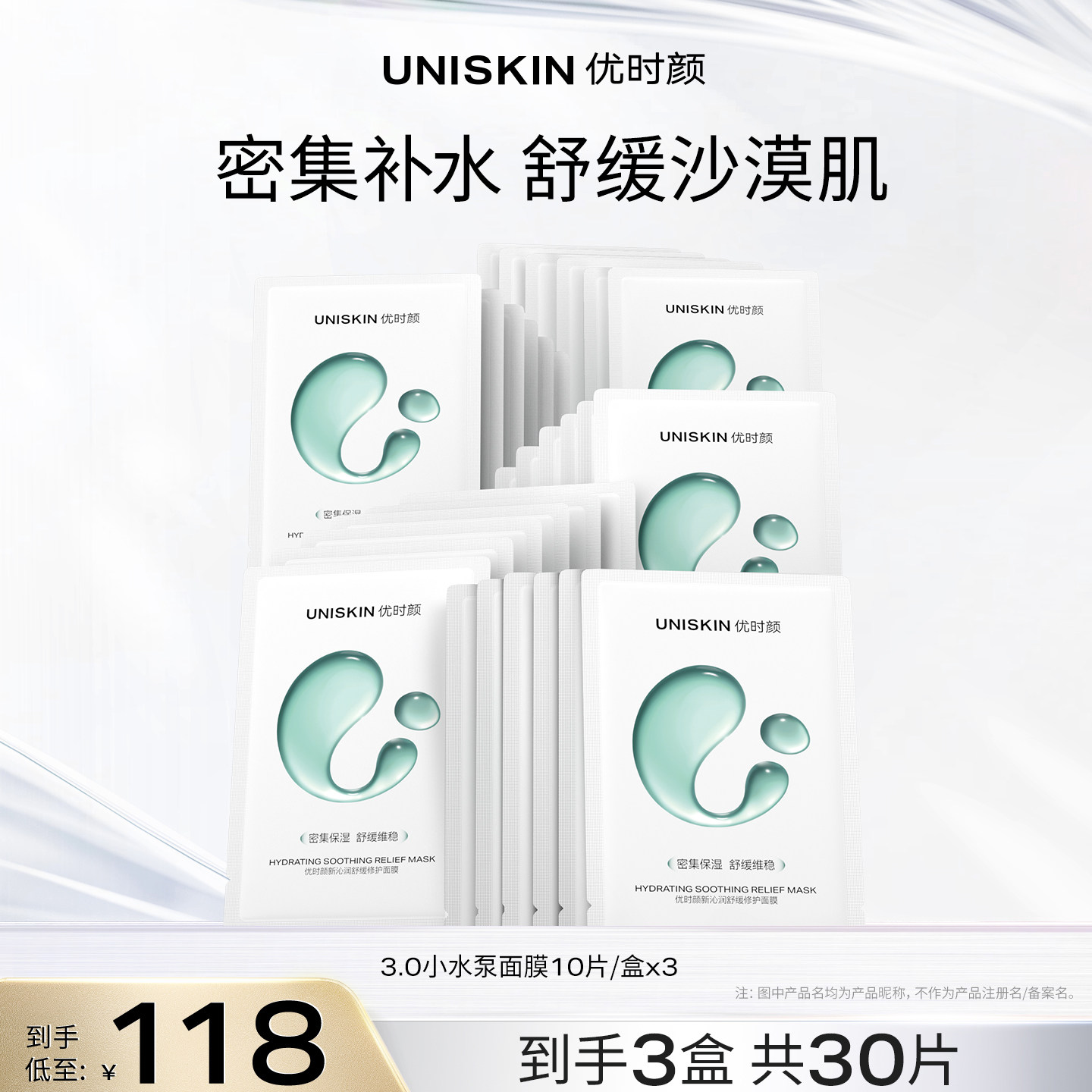 【官方正品】优时颜新沁润舒缓修护面膜小水泵面膜补水保湿