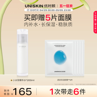 官方正品 优时颜UNISKIN小水泵精华水舒缓补水保湿 肌活精华水