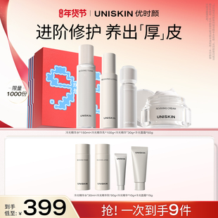 【新年礼物】优时颜冷光褪红水乳精华面霜洁面套装修护舒缓