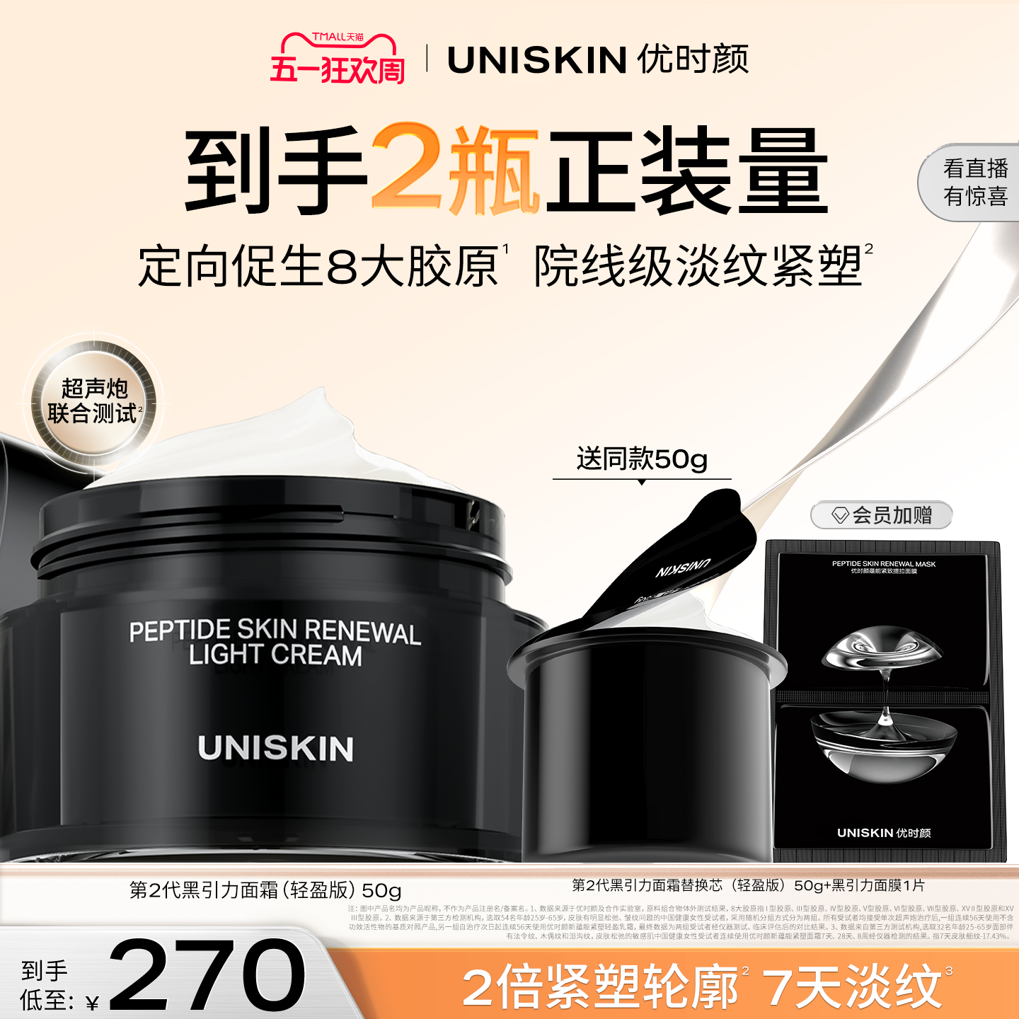 【母亲节礼物】优时颜第二代黑引力面霜修护紧致保湿抗皱舒缓霜