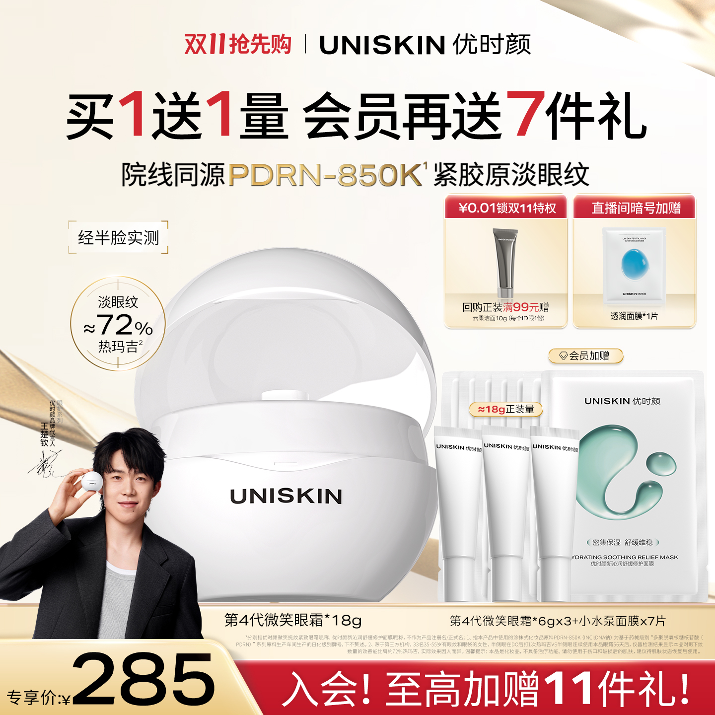 【王楚钦同款】优时颜第4代微笑眼霜保湿提亮抗皱抚纹紧致眼霜