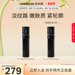 优时颜UNISKIN黑引力精华替换装 2.0 会员专享 A醇精华紧致淡纹