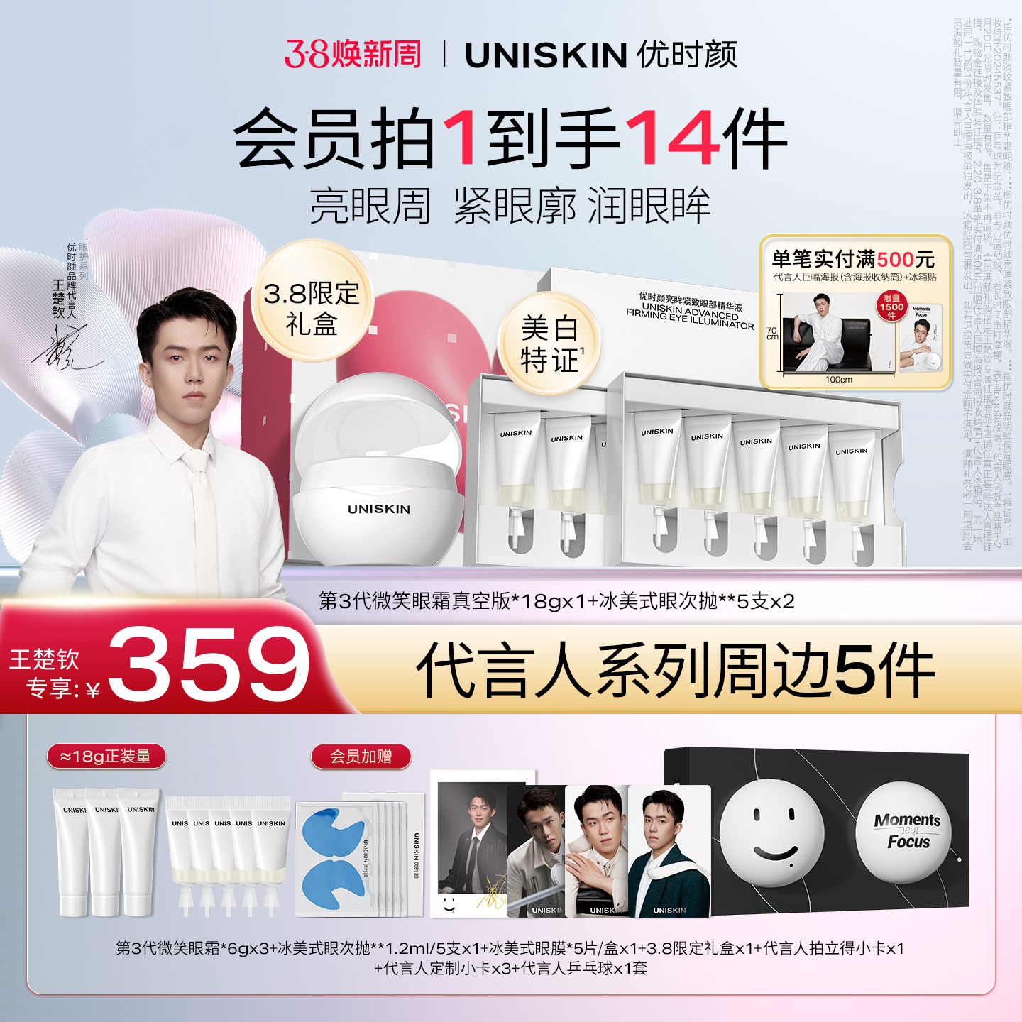 【王楚钦专属链接】优时颜微笑眼霜冰美式眼次抛保湿祛斑美白抗皱