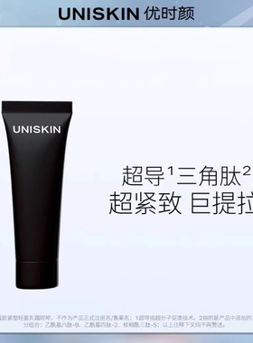 【U先尝鲜】优时颜UNISKIN第一代黑引力面霜5g轻盈版