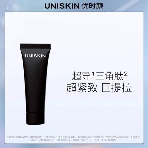 【U先尝鲜】优时颜UNISKIN第一代黑引力面霜5g轻盈版