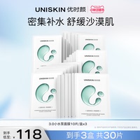 【官方正品】优时颜新沁润舒缓修护面膜小水泵面膜补水保湿