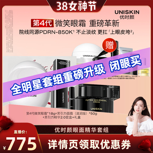 【晁然38女神节】优时颜黑引力面霜微笑眼霜黑引力精华套装现货